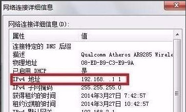 Windows7系统IP地址查看方法介绍
