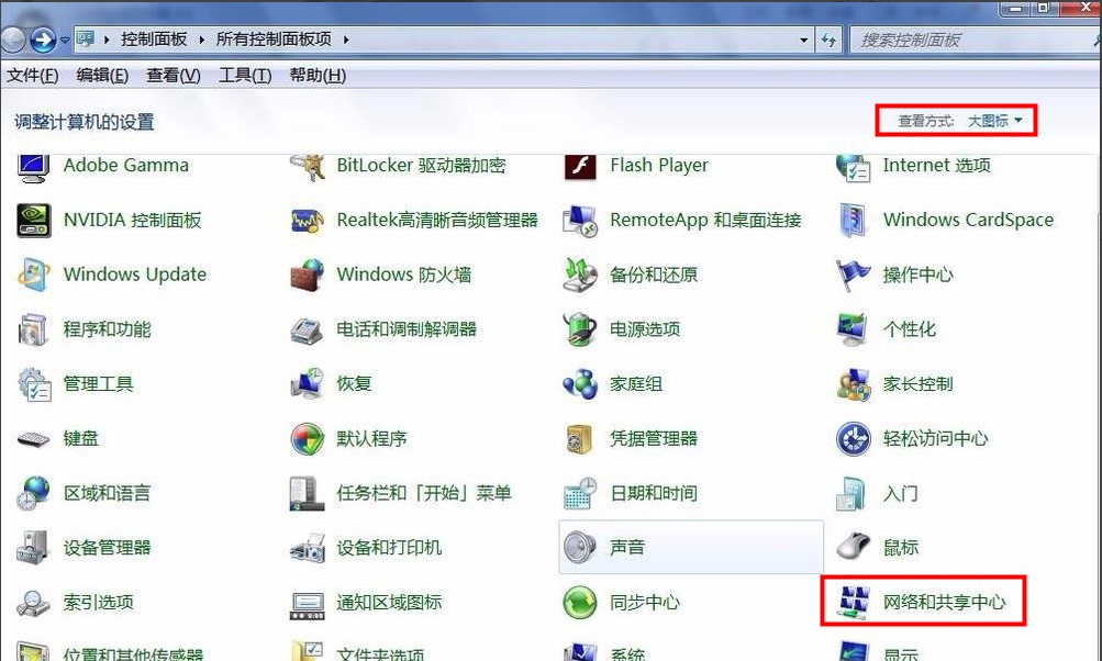 Windows7系统IP地址查看方法介绍