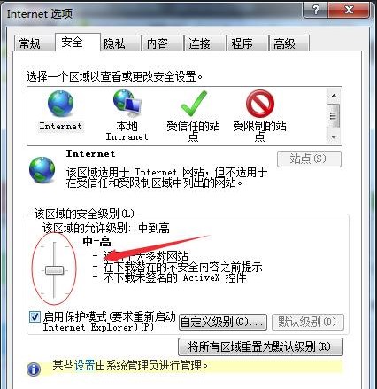 Windows7系统浏览器安全级别设置方法介绍