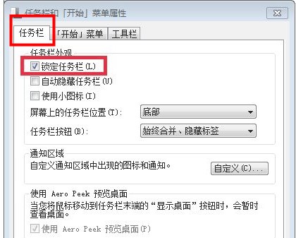 Windows7系统锁定任务栏设置方法介绍