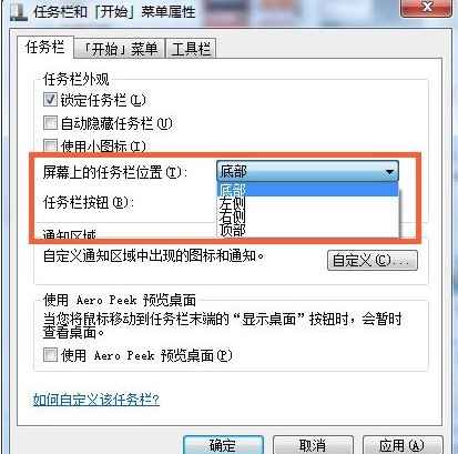 Windows7系统任务栏位置修改方法介绍