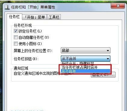 Windows7系统拆开任务栏图标方法介绍