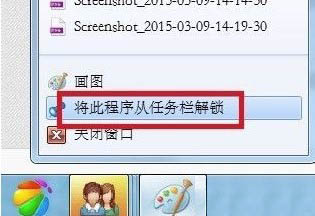 Windows7系统任务栏图标删除方法介绍