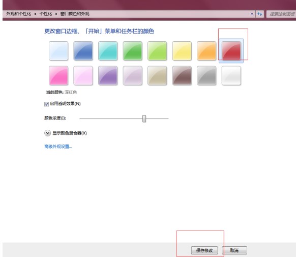 Windows7系统任务栏颜色更换方法介绍
