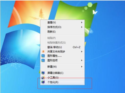 Windows7系统任务栏颜色更换方法介绍