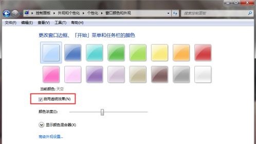 Windows7系统任务栏透明设置方法介绍