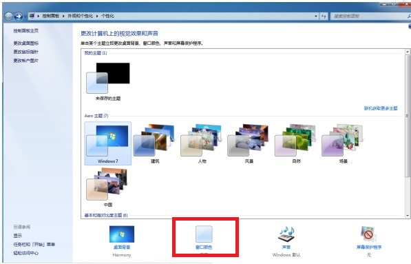 Windows7系统任务栏透明设置方法介绍