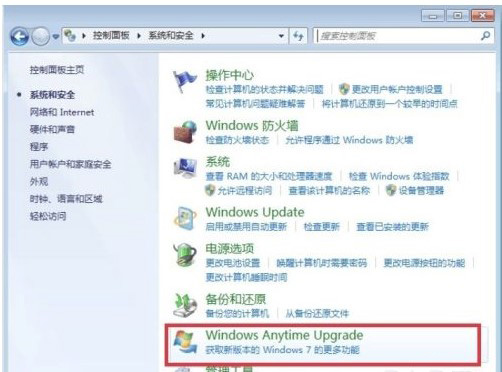 Windows7系统家庭版升级旗舰版方法介绍