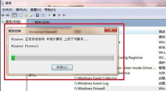 Windows7系统防火墙打不开解决方法介绍