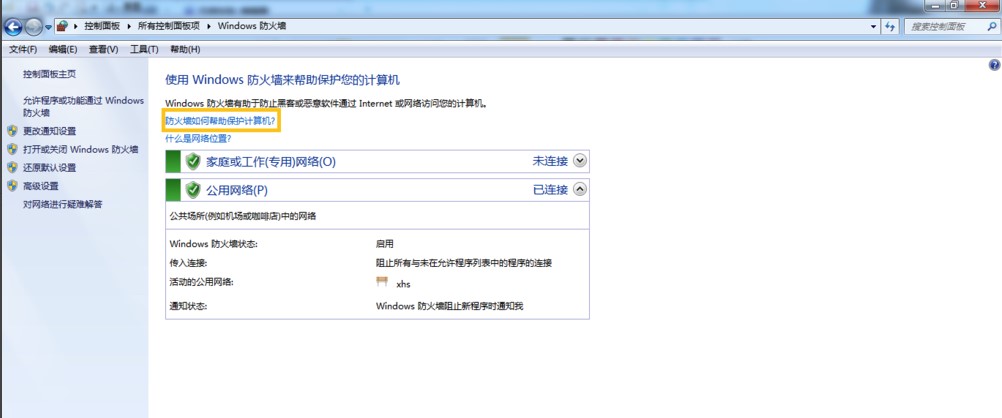 Windows7系统什么是防火墙查看方法介绍