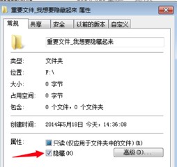 Windows7系统文件设置隐藏方法介绍