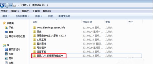 Windows7系统文件设置隐藏方法介绍