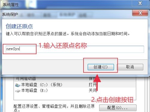 Windows7系统还原点创建方法介绍