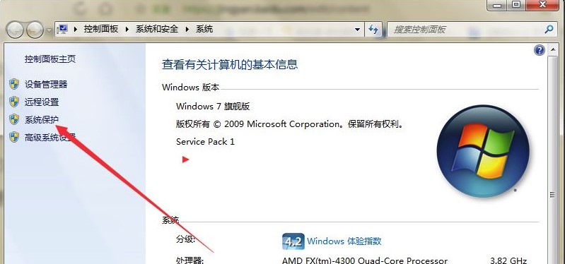 Windows7系统还原点删除方法介绍