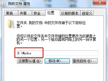 Windows7系统我的文档存放位置修改方法介绍