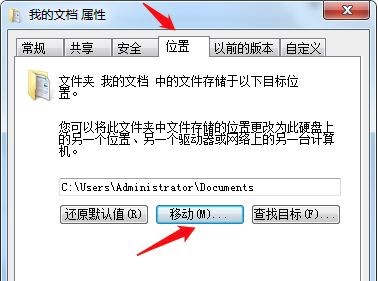 Windows7系统我的文档存放位置修改方法介绍