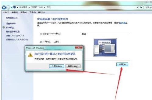 Windows7系统桌面显示比例设置方法介绍