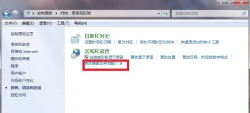 Windows7系统输入法图标消失解决方法介绍