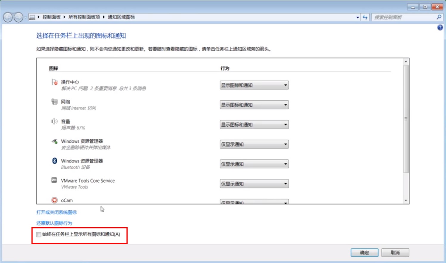 Windows7系统任务栏图标隐藏方法介绍