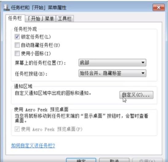 Windows7系统任务栏图标显示方法介绍