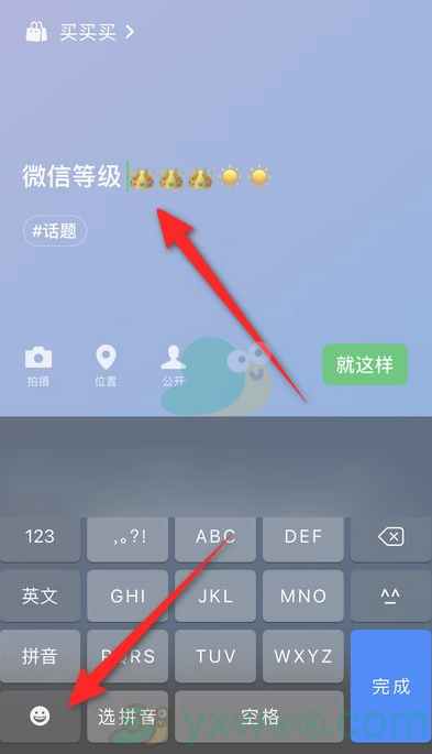 《微信》等级设置方法介绍