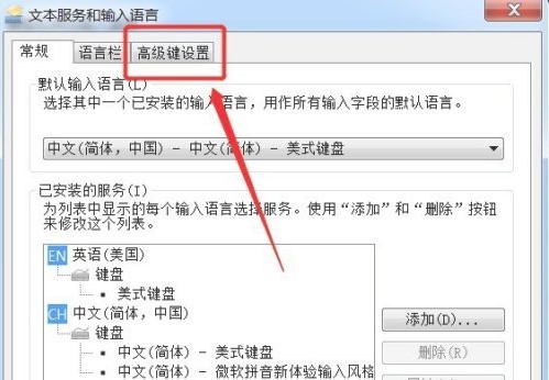 Windows7系统输入法切换不了解决方法介绍