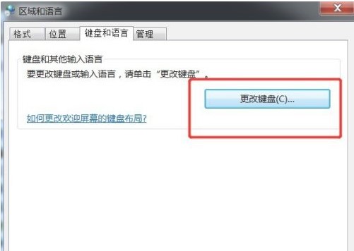 Windows7系统输入法切换不了解决方法介绍