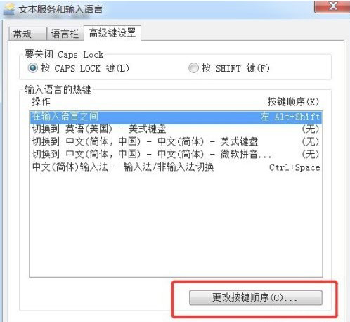 Windows7系统输入法切换不了解决方法介绍