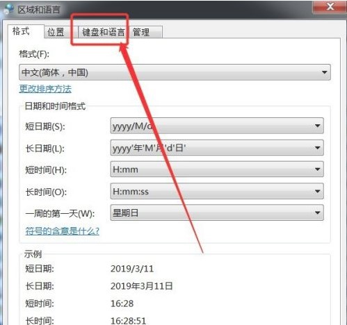 Windows7系统输入法切换不了解决方法介绍