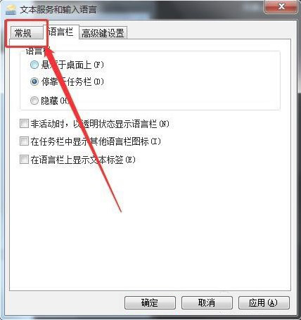 Windows7系统输入法删除方法介绍