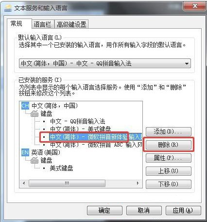 Windows7系统输入法删除方法介绍