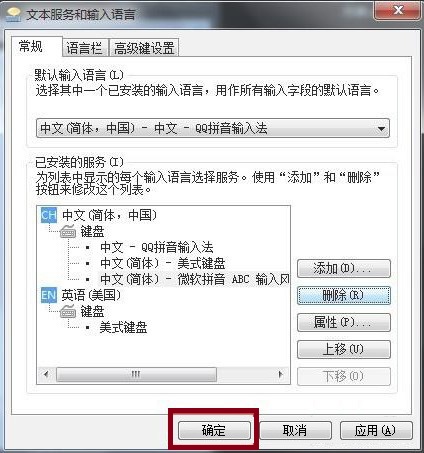 Windows7系统输入法删除方法介绍