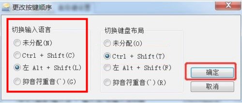 Windows7系统输入法中英文切换设置方法介绍