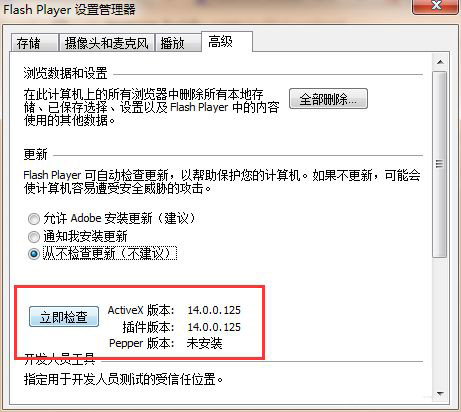 Windows7系统Flash被阻止解决方法介绍