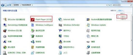 Windows7系统Flash被阻止解决方法介绍