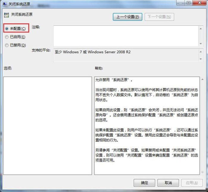 Windows7系统还原被禁用解决方法介绍