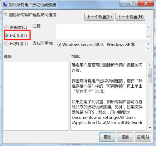 Windows7系统删除所有用户远程访问连接设置方法介绍