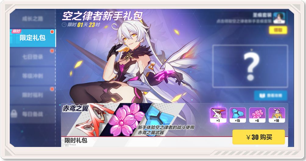 《崩坏3》空之律者获取方法介绍