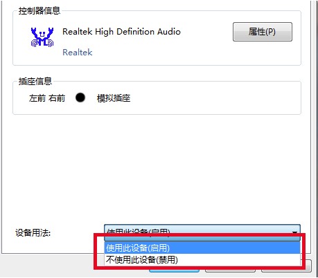 Windows7系统声音被禁用恢复方法介绍