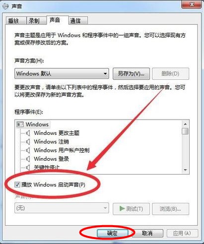 Windows7系统开机声音关闭方法介绍