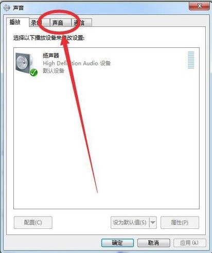 Windows7系统开机声音关闭方法介绍