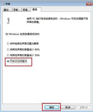 Windows7系统声音忽大忽小解决办法介绍