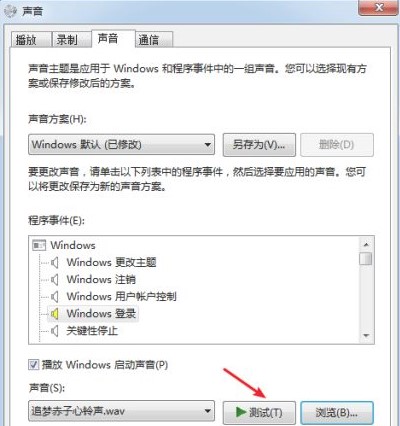 Windows7系统自定义开机声音设置方法介绍