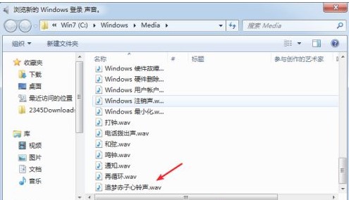 Windows7系统自定义开机声音设置方法介绍