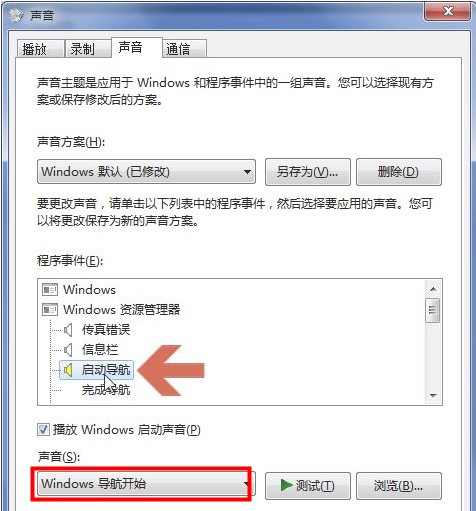 Windows7系统鼠标声音消除设置方法介绍