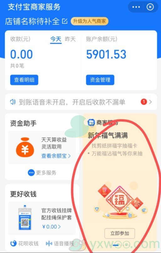 《支付宝》2021集五福活动攻略