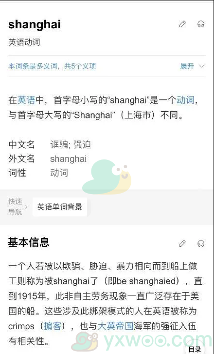 shanghai不是上海是什么梗
