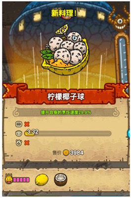 《黑暗料理王》柠檬椰子球制作方法