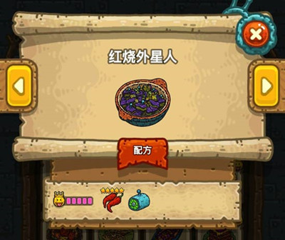 《黑暗料理王》红烧外星人制作方法