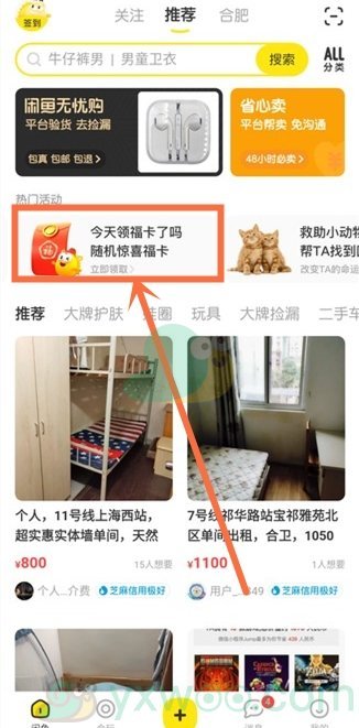 《支付宝》2021集五福闲鱼领福卡方法介绍